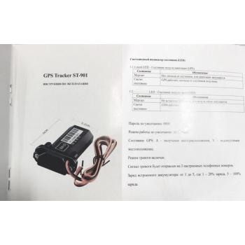 GPS трекер ST-901 для автомобиля